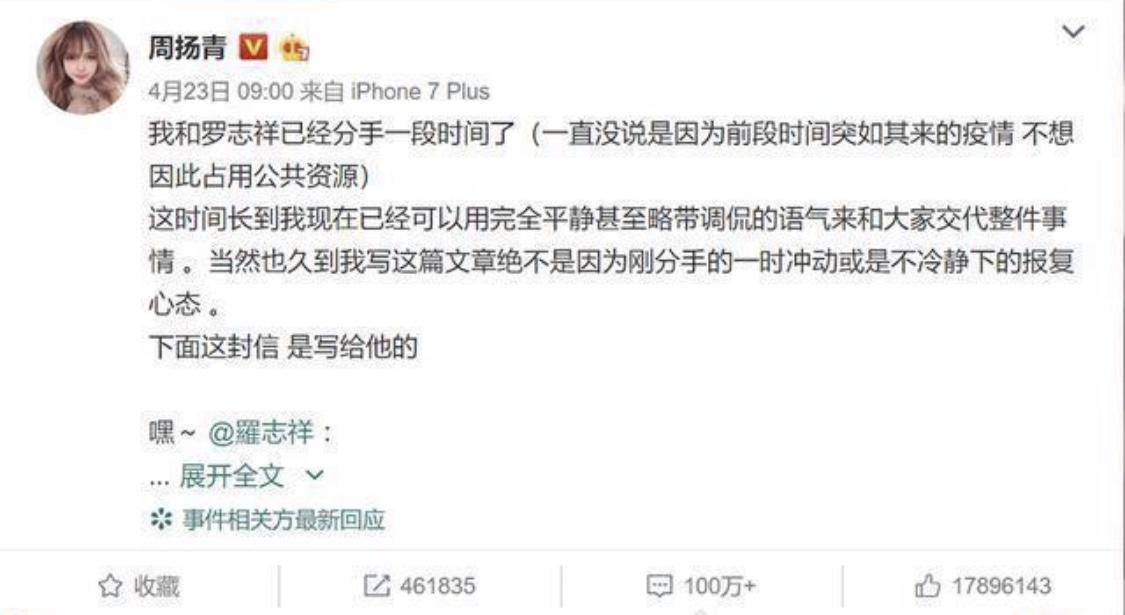 周扬青宣布与罗志祥分手的背后，隐藏着亲密关系中的三个真相