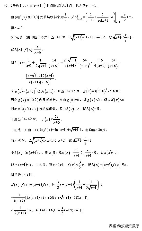 高考数学：2010—2018真题汇编，专题三，导数及其应用