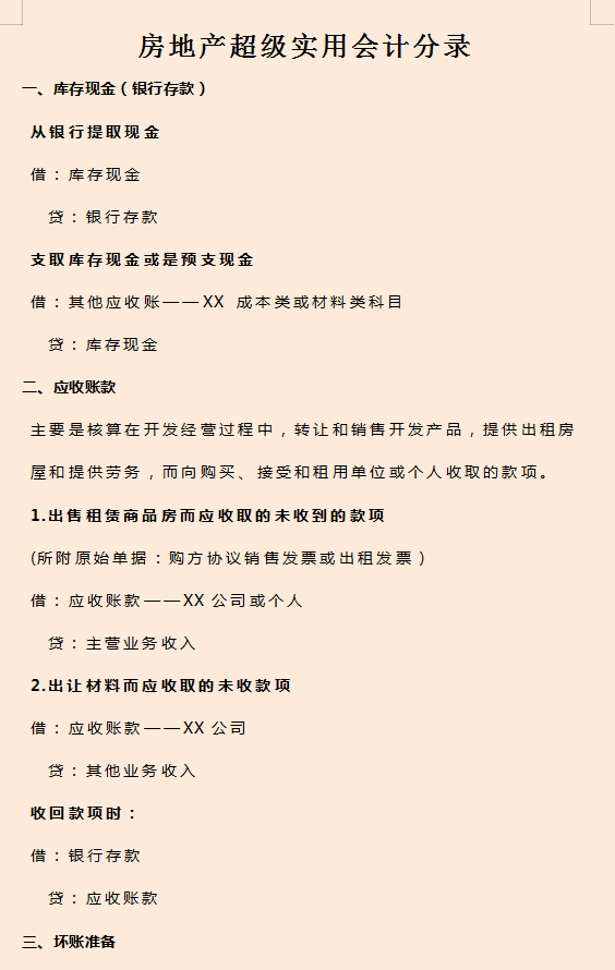 38岁李姐代账10年：从代账7家到45家月薪15K，多亏了这套代账干货