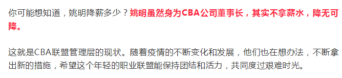 cba为什么要降薪(CBA高层降薪！为什么没提姚明？专家曝光原因，球迷集体称赞)