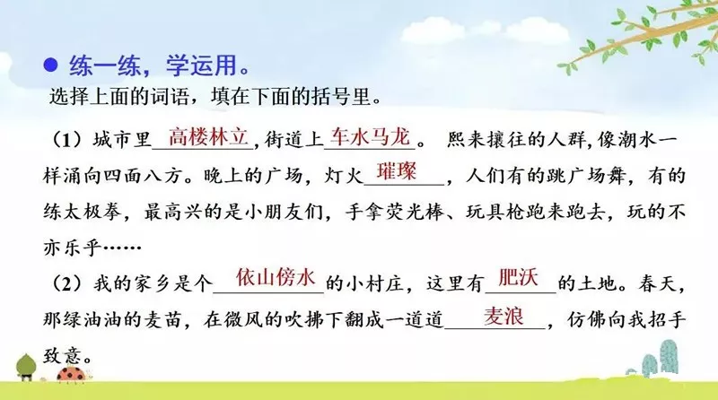 部编版四年级下册口语交际、《语文园地一》单元知识点+图文讲解