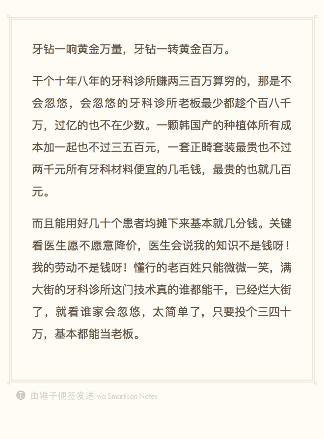 牙钻一响黄金“万两”？心脏支架价格下降了，牙科能不能够安排上