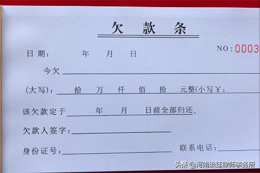 欠条和借条的区别是什么？郑州民间借贷律师事务所哪家好？