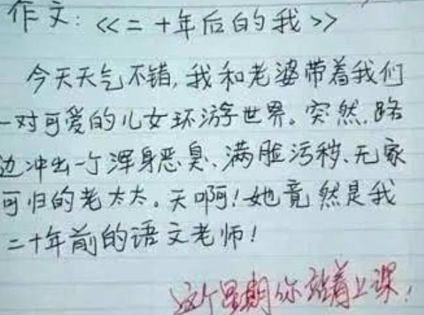 小学生作文《我的理想》获满分，老师评语亮了：注意你的同桌