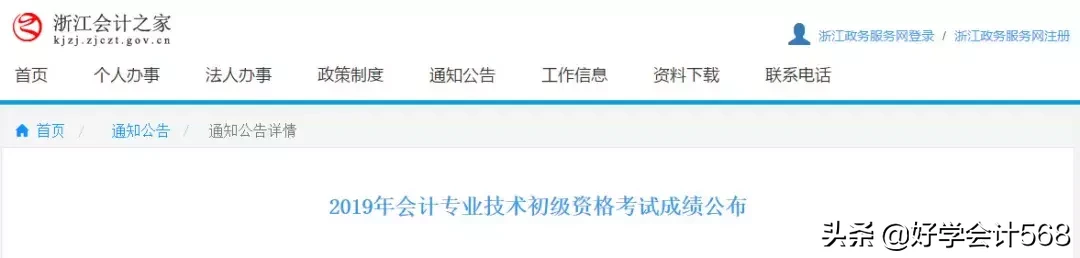 59分还有救？官方通知：2019初级成绩复核通知来了