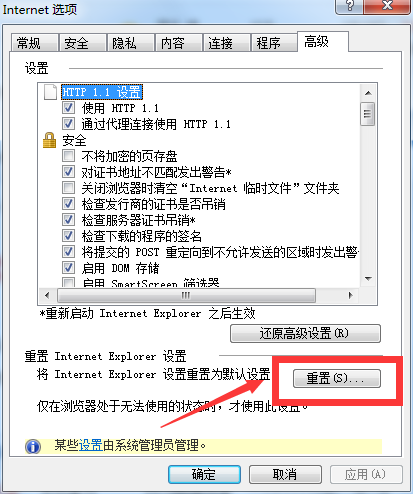 如何重置IE浏览器（以IE8 为例），并添加信任网址