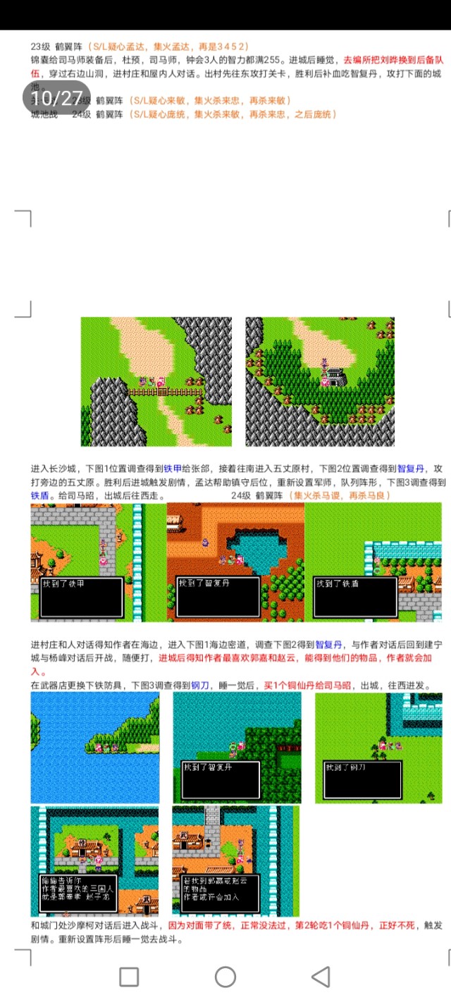 吞食天地司马仲达完美攻略