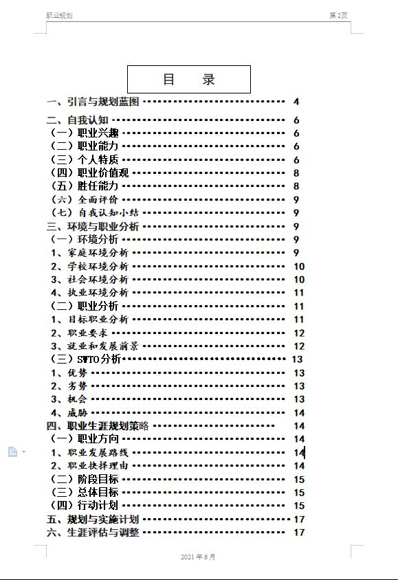 22岁刚毕业，35岁要晋升；会计的职业规划在哪里？月薪过万怎么做