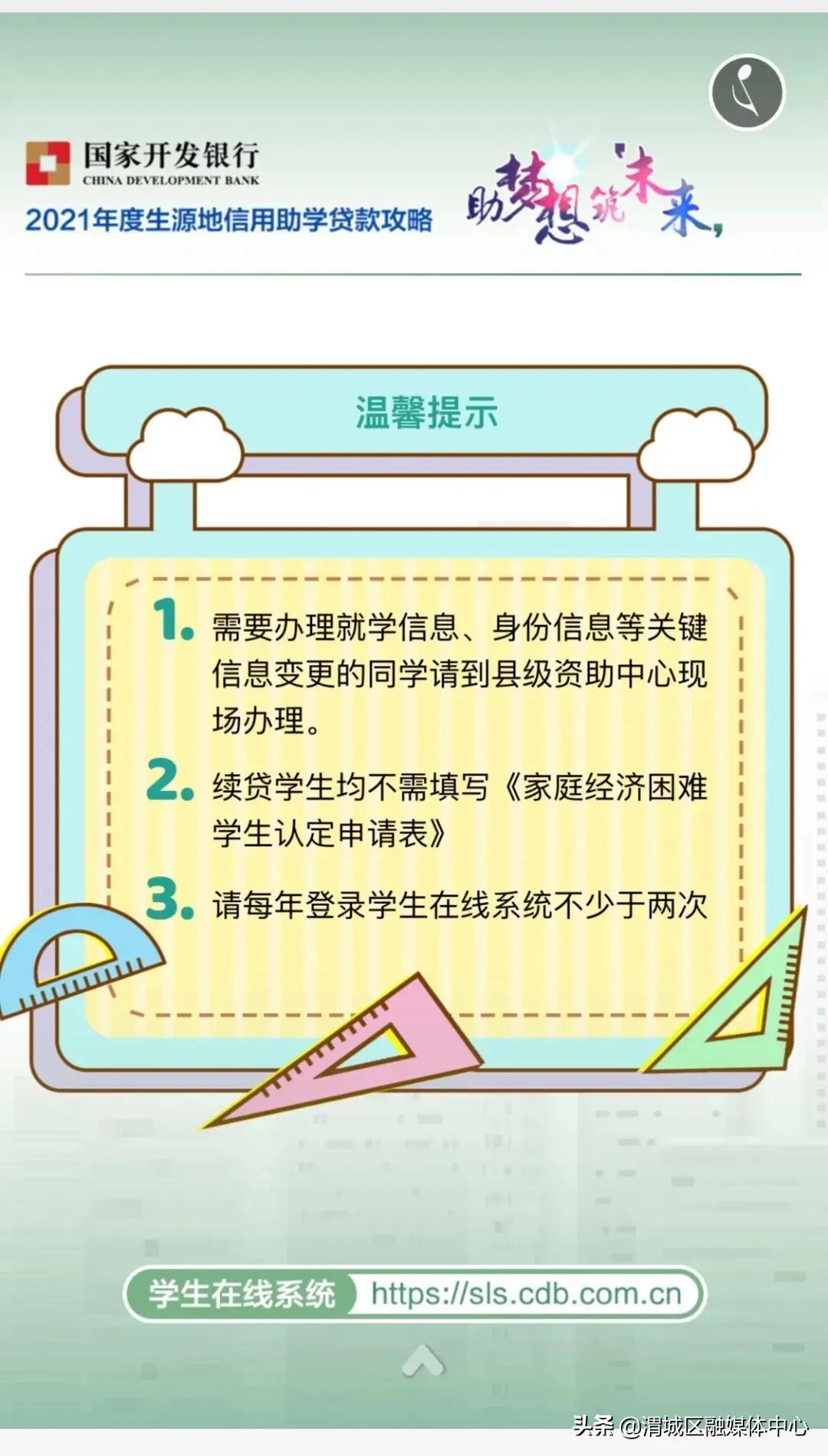 2021年度国家生源地信用助学贷款攻略