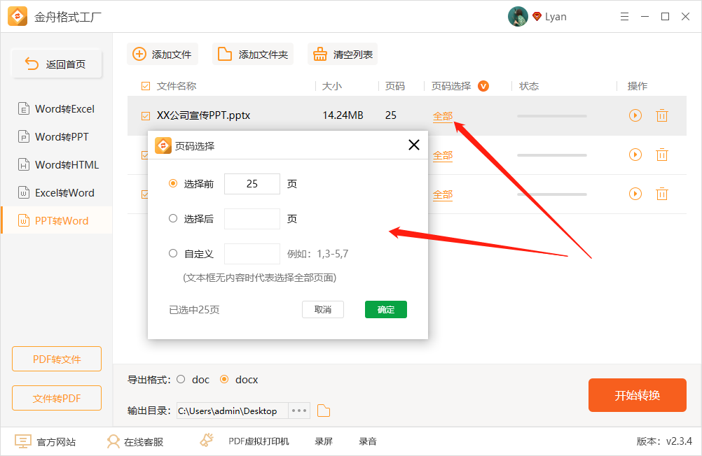PPT文档转成word格式怎么转换？