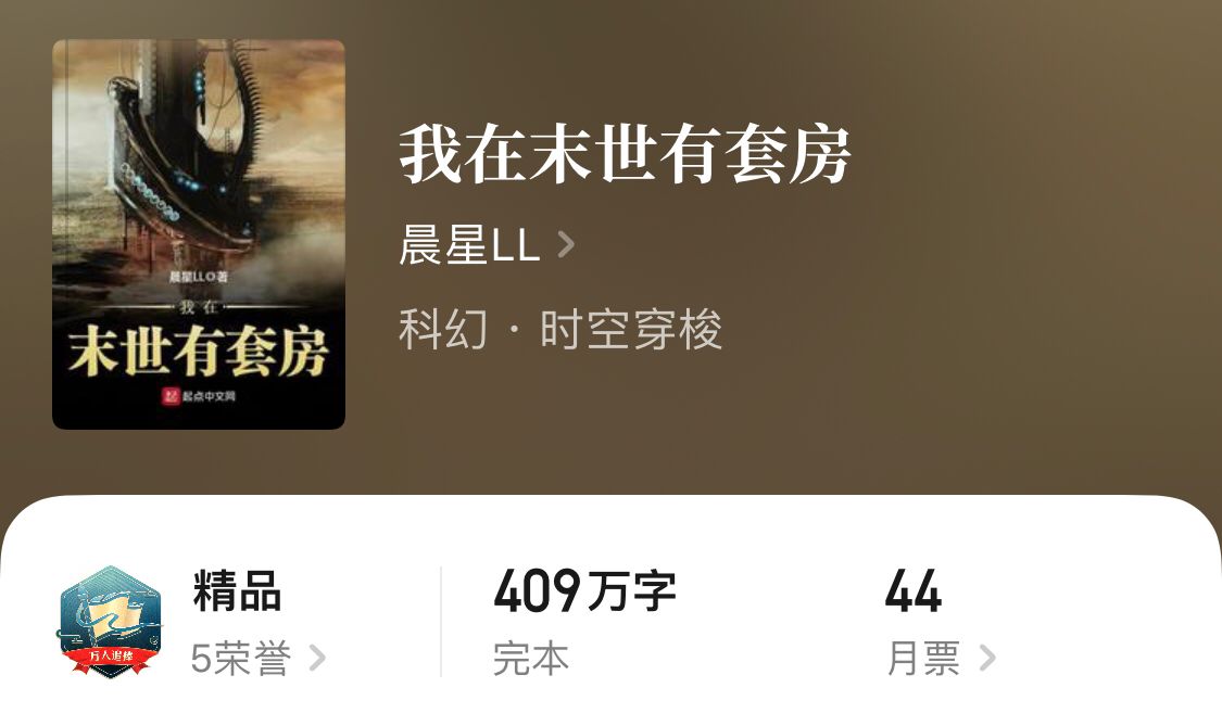五本精品末日流完本小说，在废土建设家园，重建文明，完本党收藏
