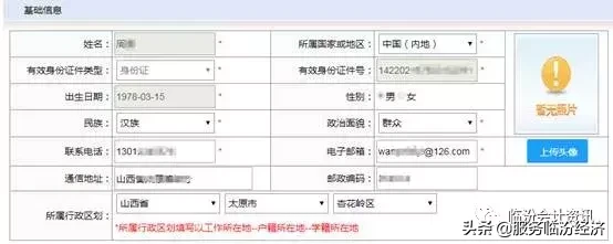 山西省会计人员信息采集操作步骤