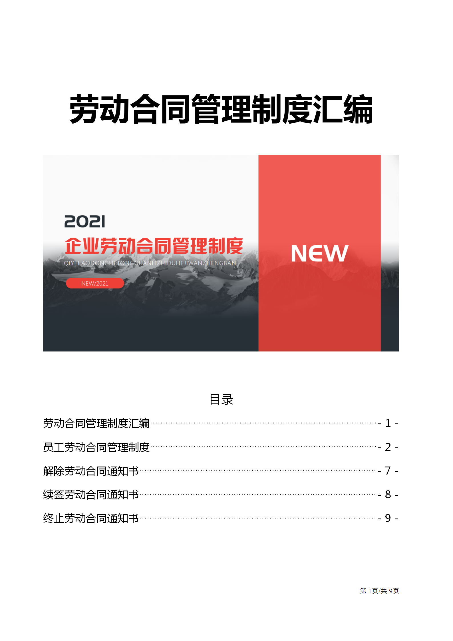 劳动合同续约,劳动合同续约几次,终身