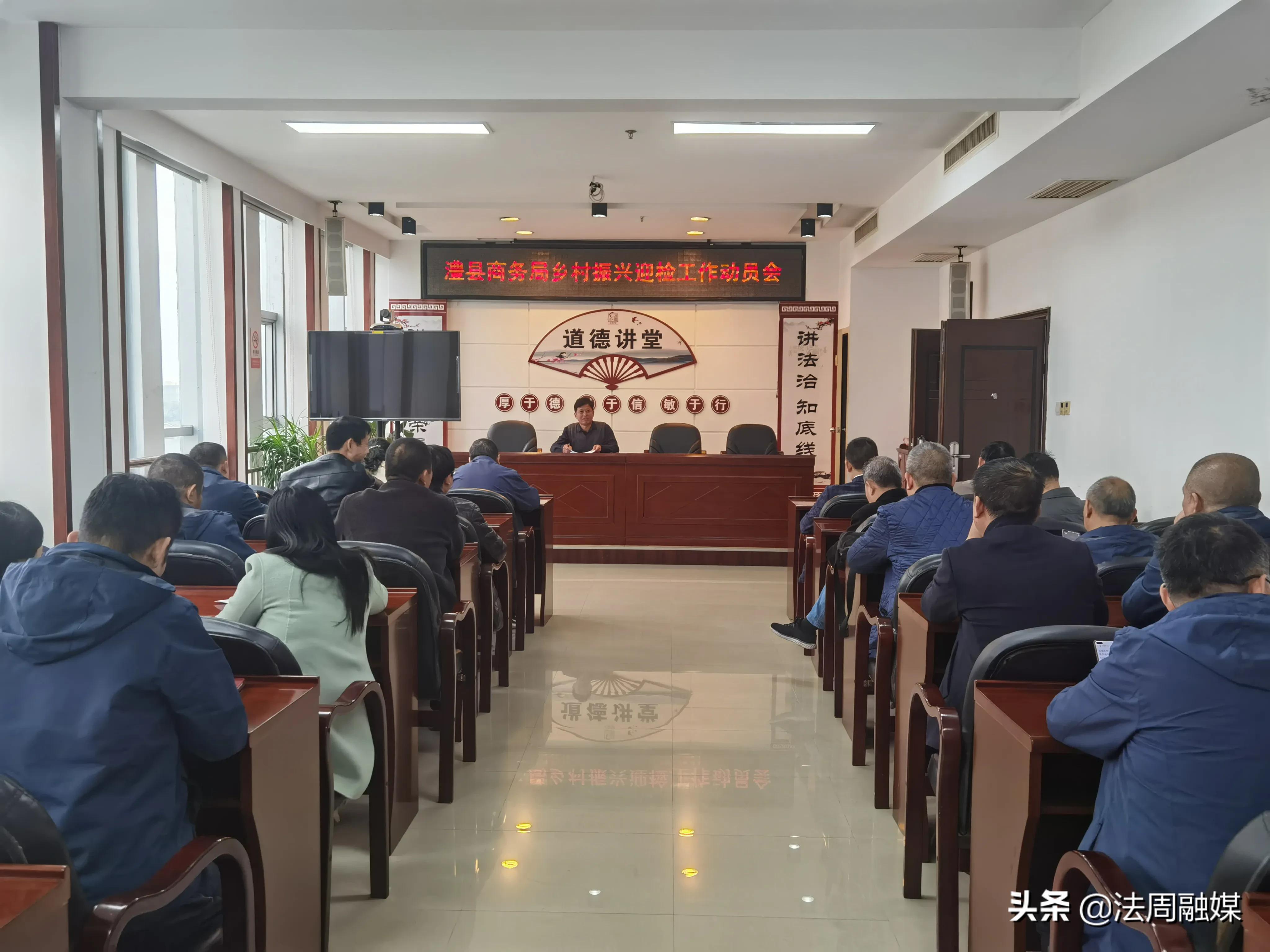 澧县商务局召开乡村振兴迎检工作动员会