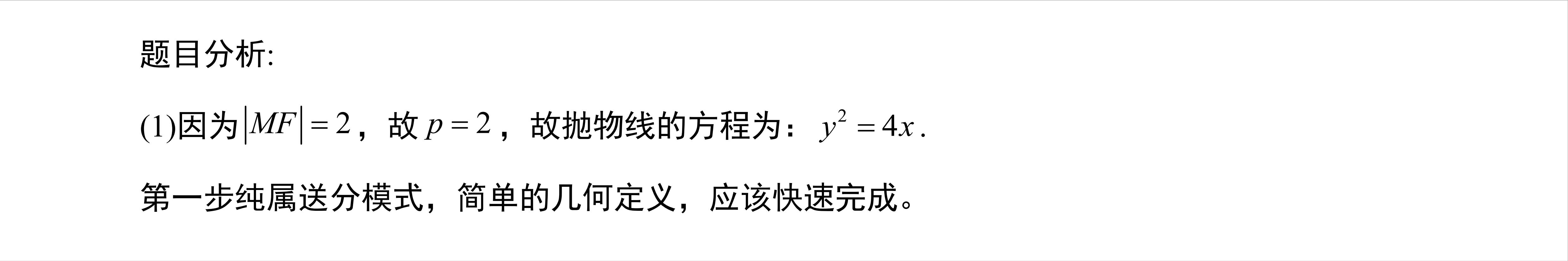 2021年浙江卷压轴抛物线，数据处理与不等式讨论