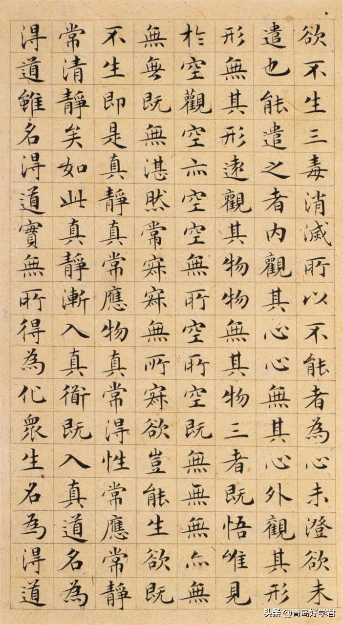 《太上老君说常清静经》