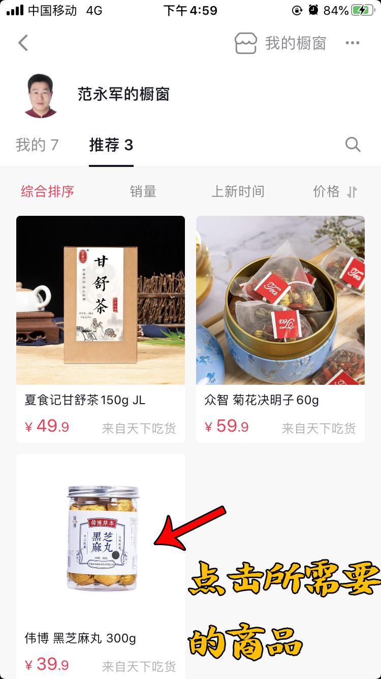 怎么在抖音商品橱窗购买想要的商品？