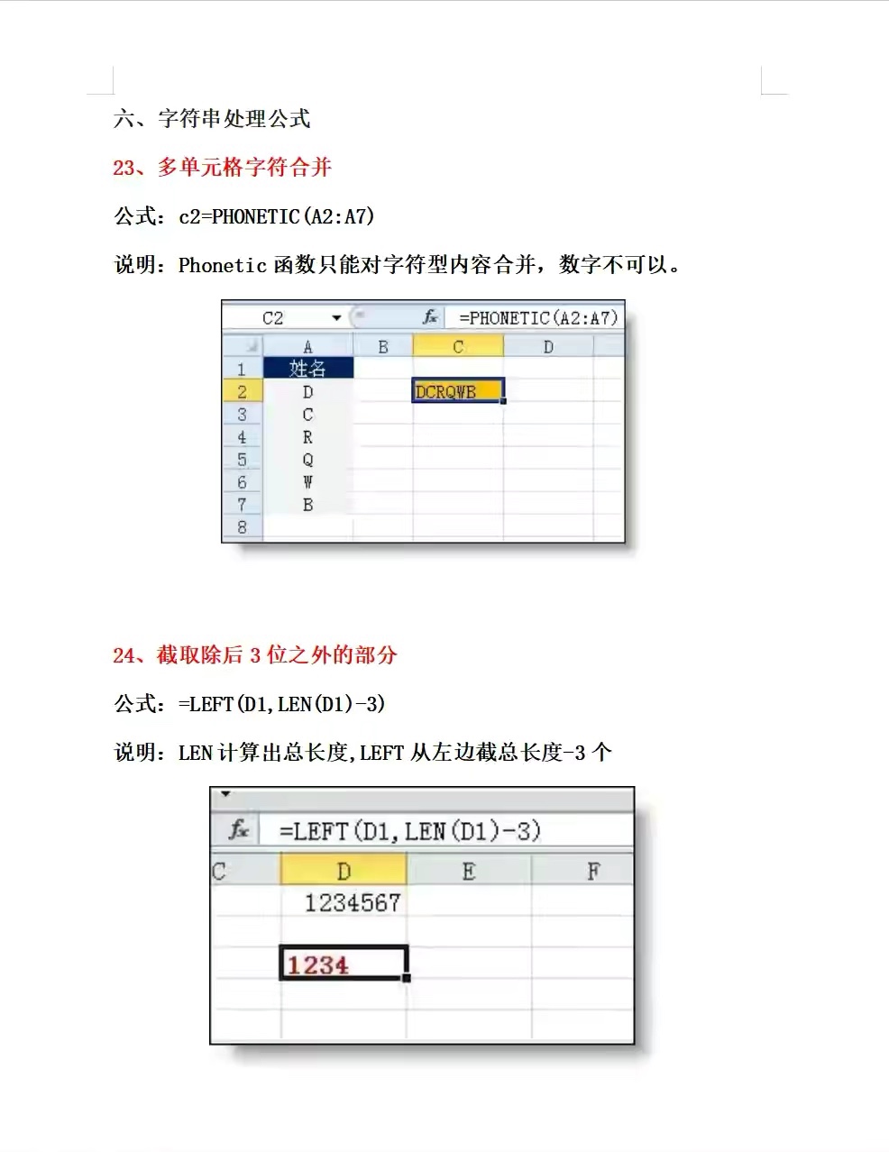 财务人必备：32个Excel函数公式大全！图文详解，可直接拿走套用