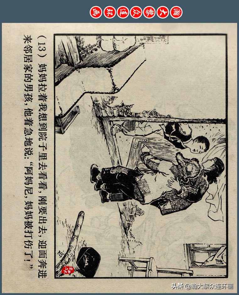 瀚大黎众｜上人版抗朝援朝友谊故事连环画《深厚的友谊》杨英镖绘