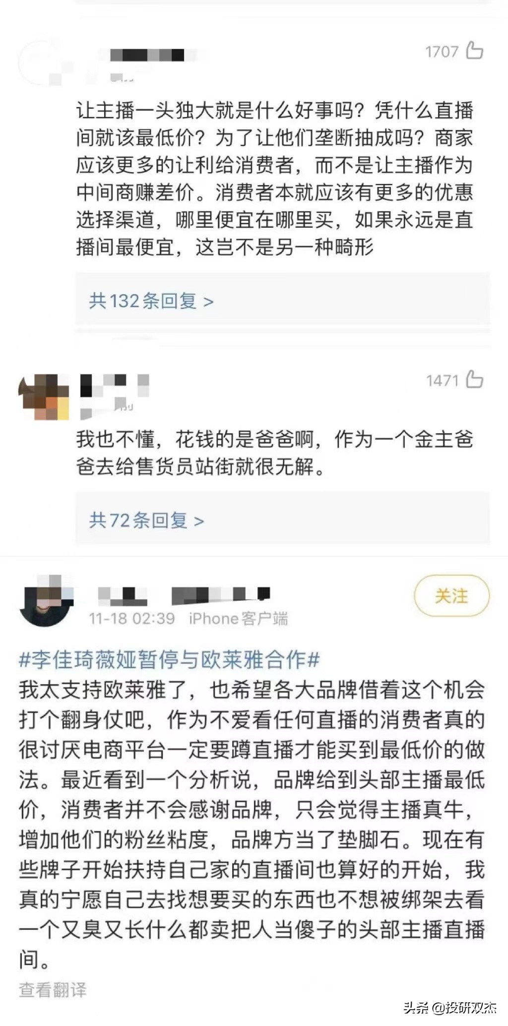 欧莱雅虚假宣传，李佳琦价格垄断，大家吃相都很难看