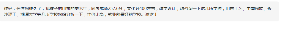 美术统考257.6文化400分，山艺VS中民VS长理VS湘大的设计谁最好？