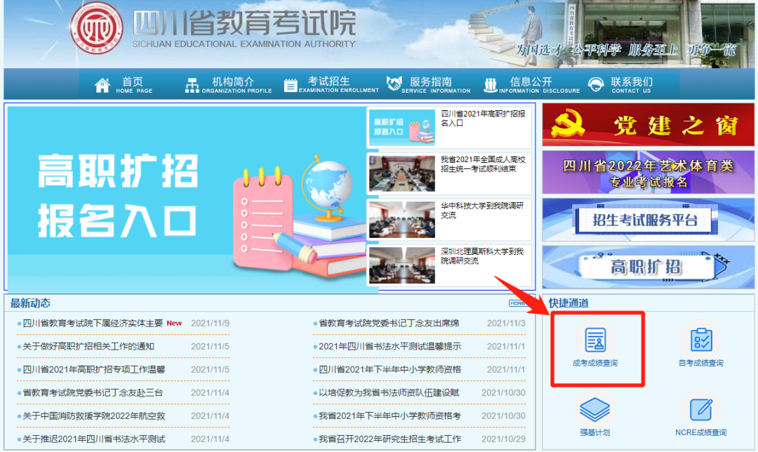 四川省2021年成人高考成绩今日17:00开网，附：查询指南