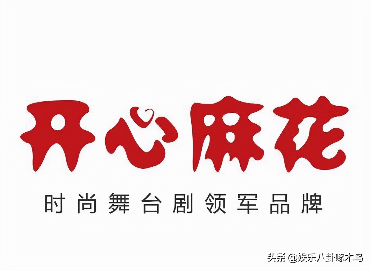 开心麻花演员名单照片，开心麻花主要演员发展情况