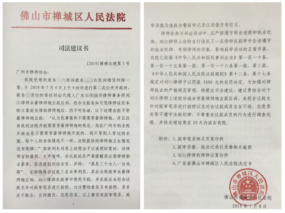 女律师因开庭不穿法袍，对合议庭出言不逊被罚款5000元