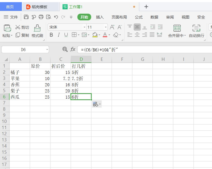 表格技巧—如何利用Excel计算折扣