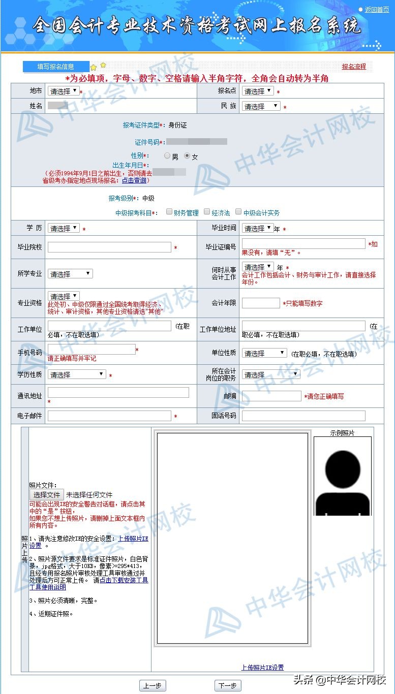 这篇文章帮中级考生省大事了！赶快核对，逾期将不能补办