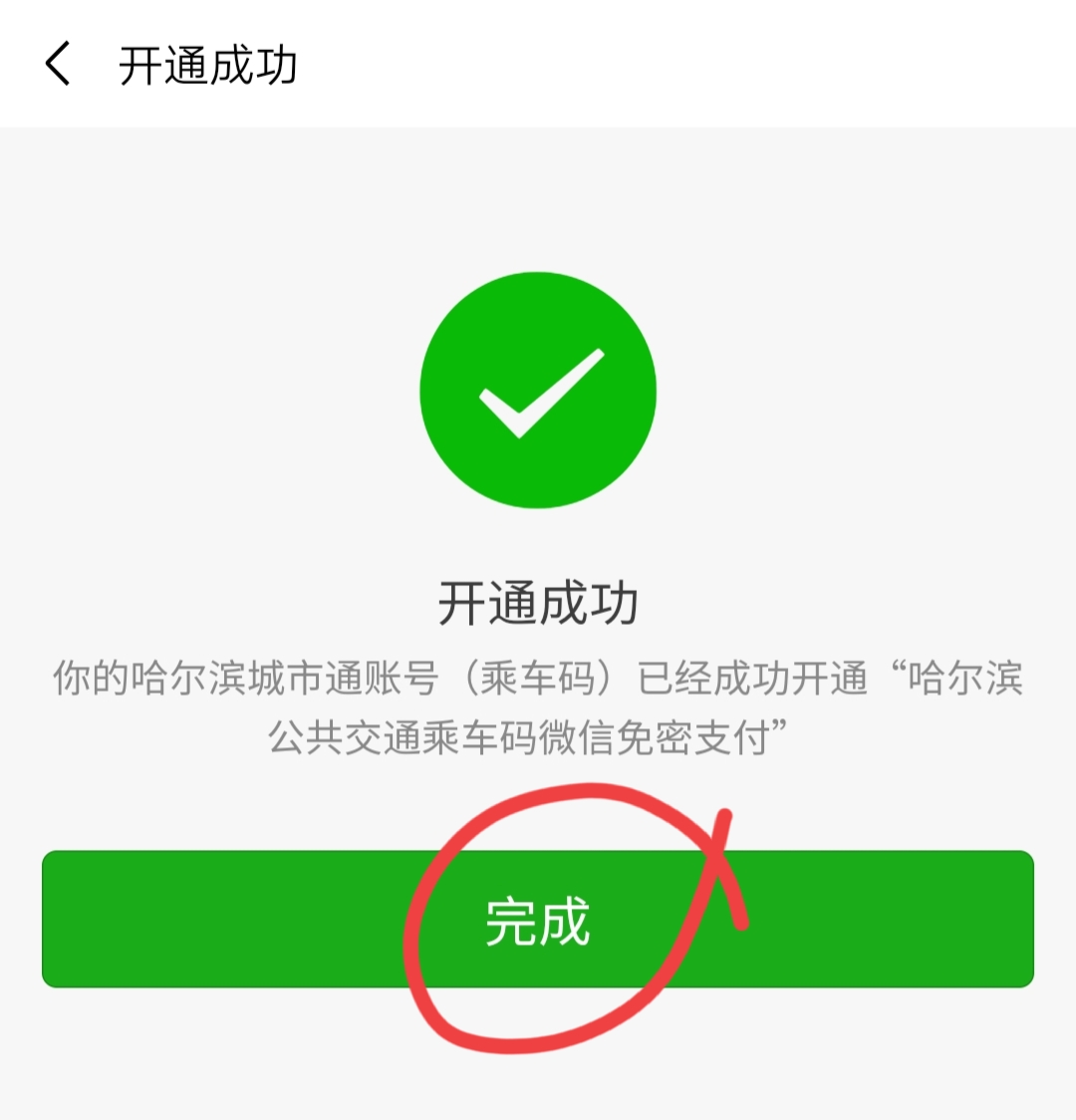 微信扫码乘车怎么使用 乘车码怎么使用