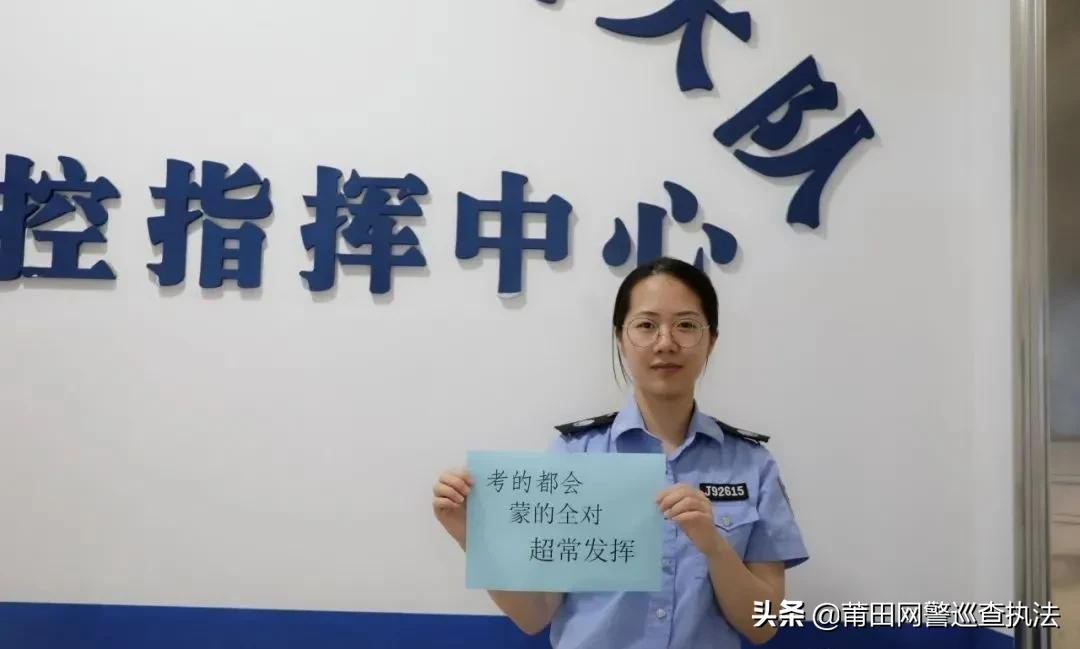 高考在即，莆田公安提醒您注意！