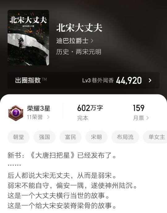 八本字数超过五百万字的历史架空小说，全部完本精品，内容很精彩