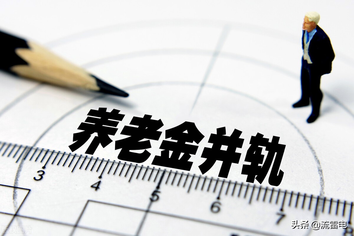 養老保險制度是在2024年彻底并轨么？2024年后退休有影响吗？
