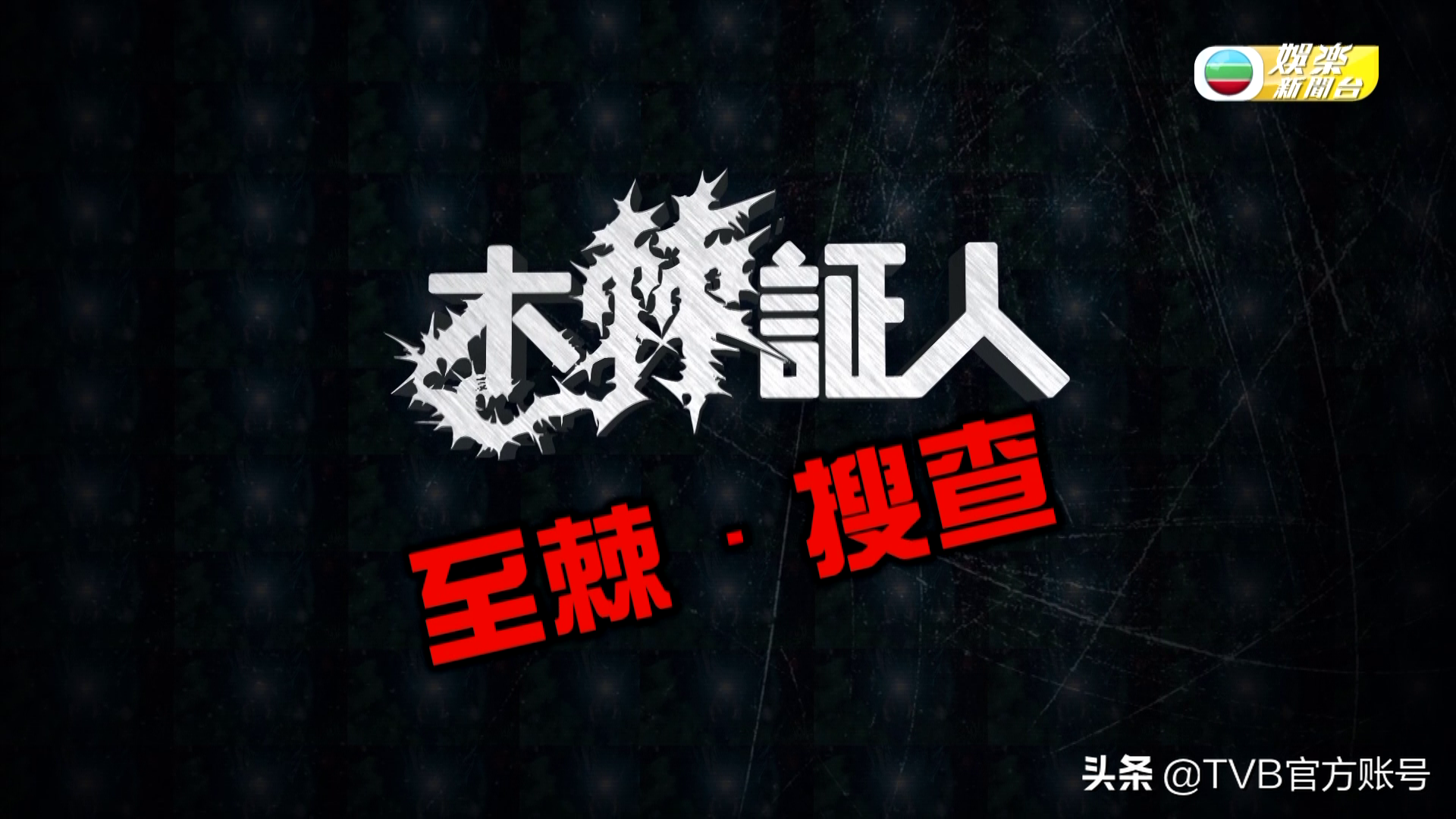 「TVB最新消息」《盲侠大律师2020》即将播出