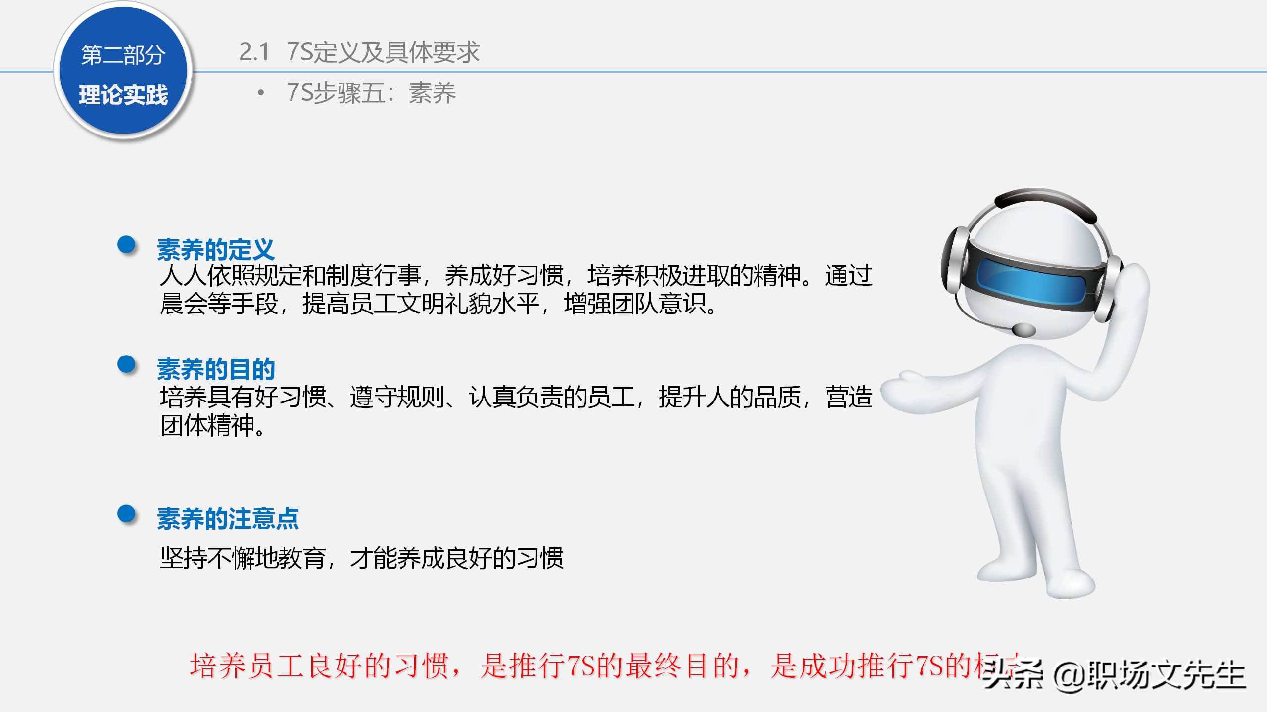 人力行政部内训课程：129页7S管理经典培训，提升企业业绩增长