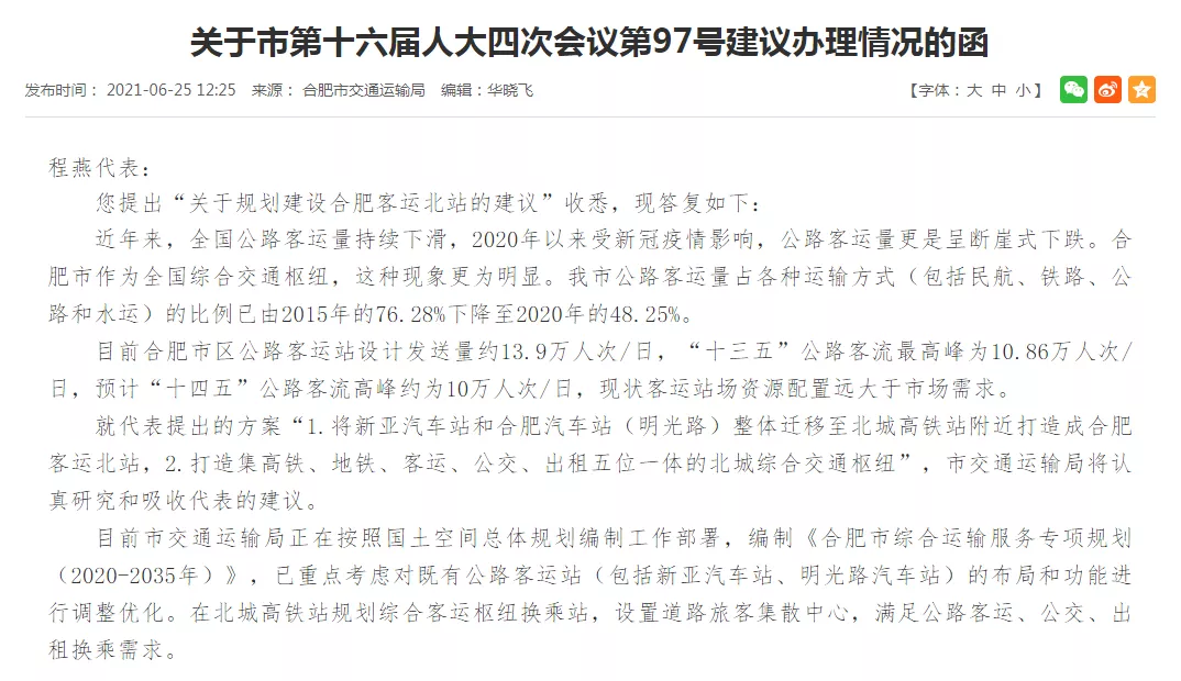 十座高铁站排名全国第四！这是合肥第几次进入“国家队”？