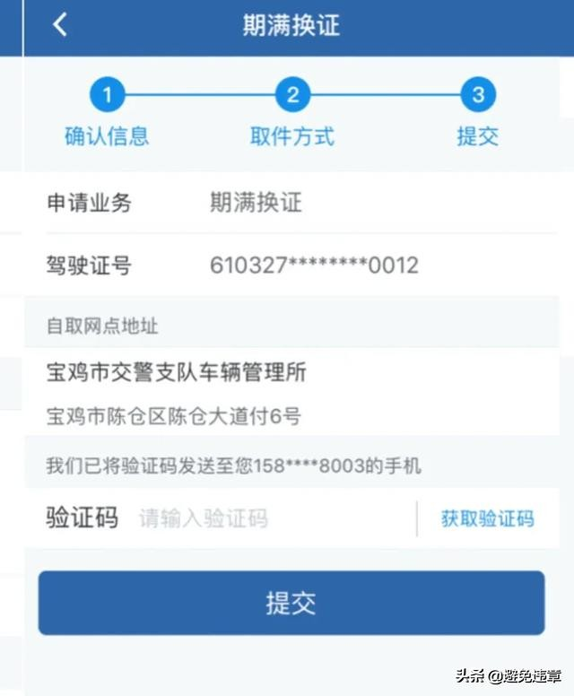 “交管12123”期满换领驾驶证流程图解