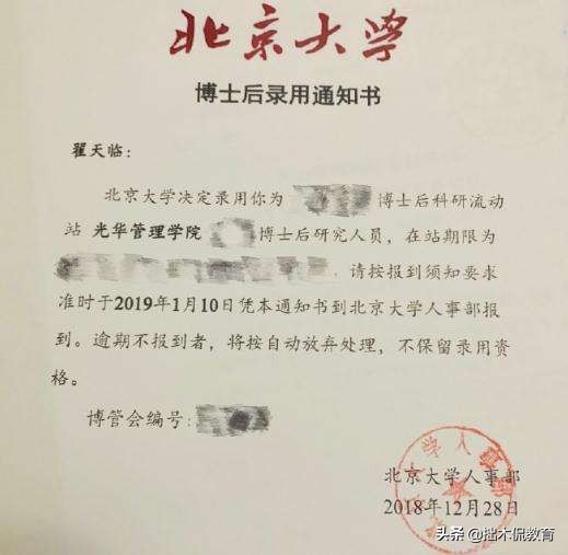 北大博士后要求品学兼优，翟天临如何通过审核，北京大学不能甩锅