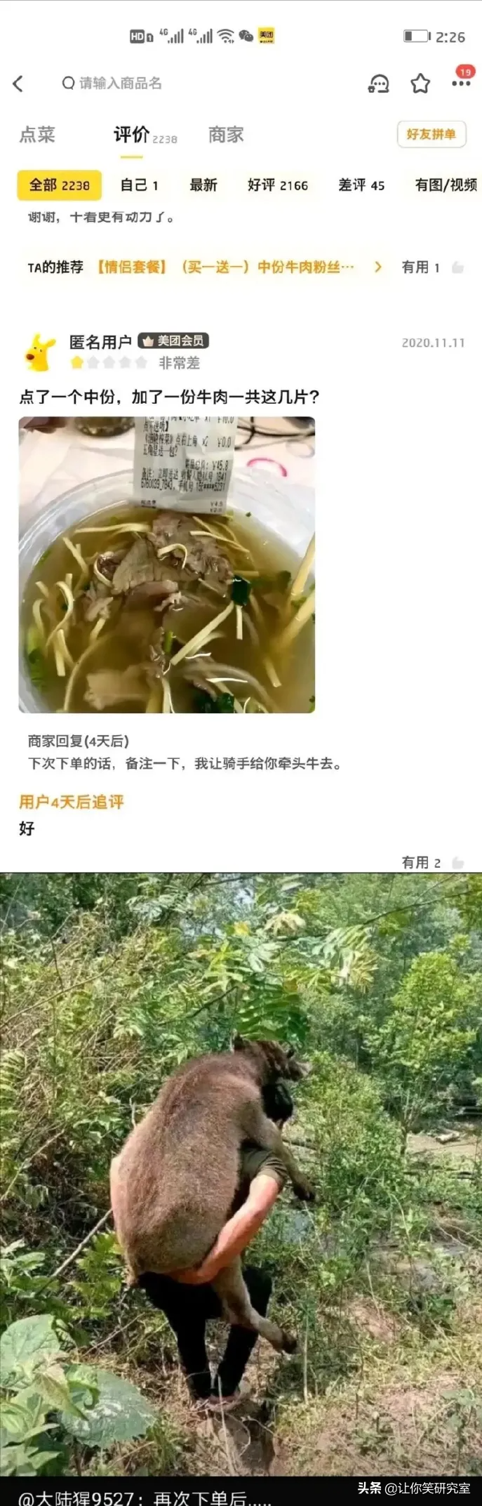 外卖硬核差评图鉴！哈哈评论真是大开眼界