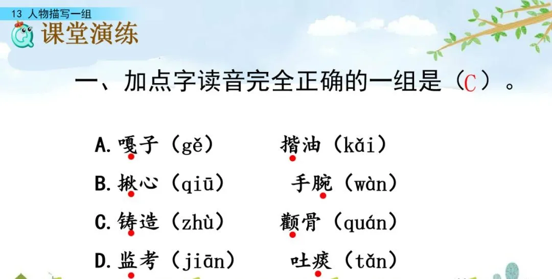 部编五年级语文下册第13课《人物描写一组》》知识点及课堂测试题
