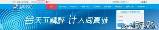山西省会计人员信息采集操作步骤
