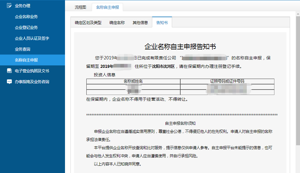 沈阳网上注册公司执照都需要什么？办理流程详解！