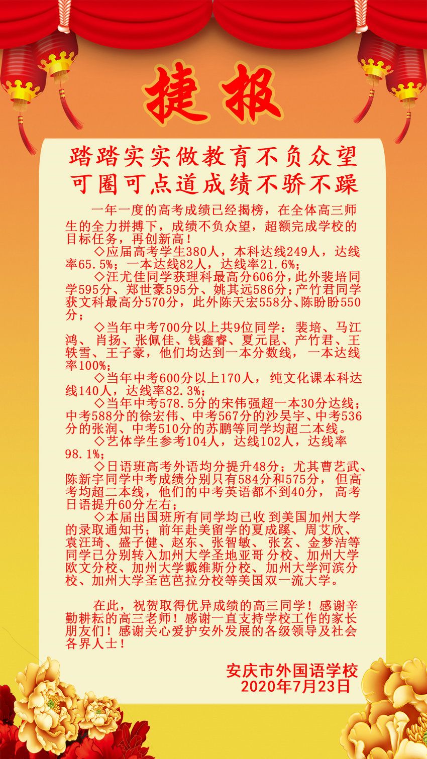 安庆各高中高考喜报一览！一中现场发糖！快来围观状元经验分享