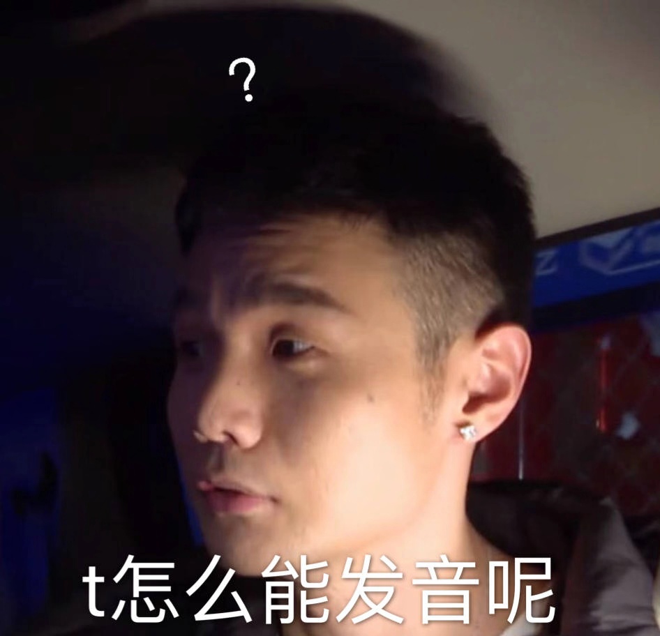 NinePercent应该怎么读？李荣浩：t不发音！