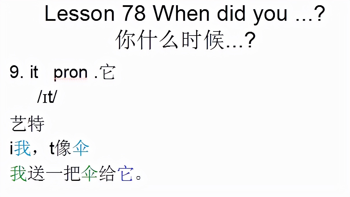 新概念英语第一册，音标课件自学整理Lesson 78 When did you ?