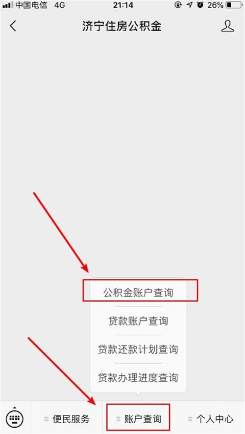 济宁市住房公积金查询,济宁市住房公积金查询个人账户查询