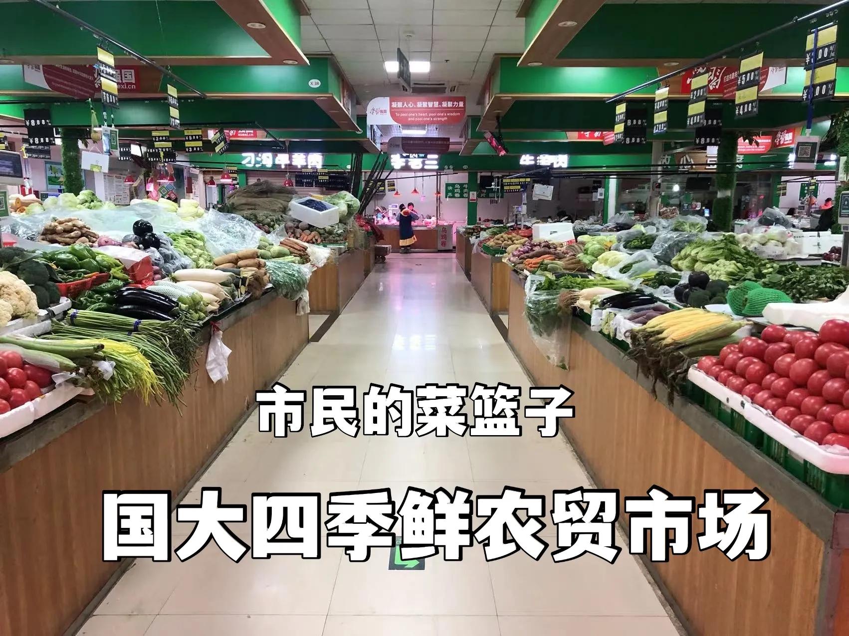 郑州国大四季鲜农贸专题（二）疫情后农贸市场成为新一轮投资风口