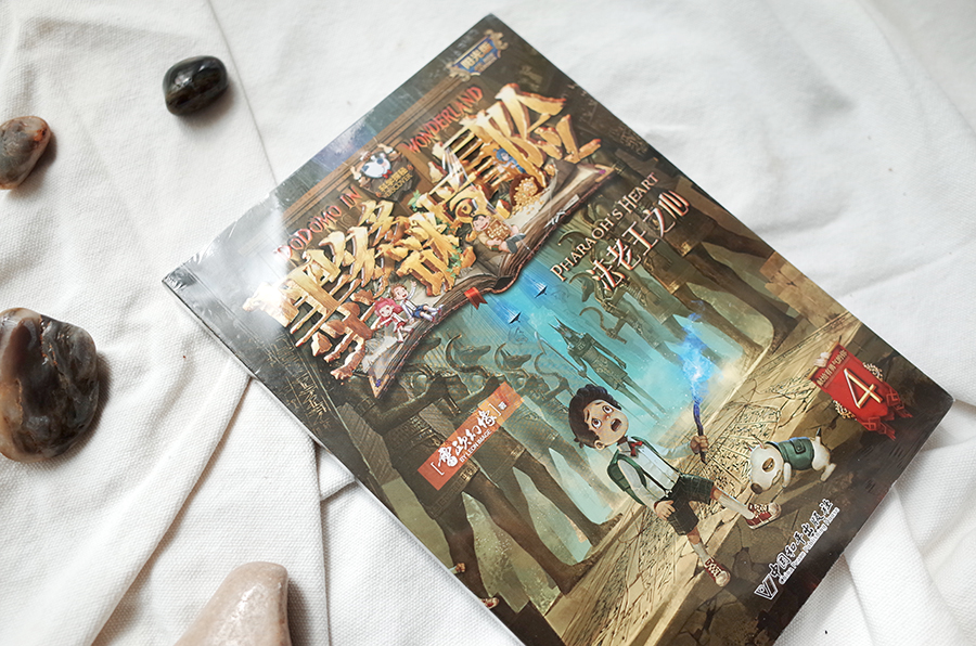 《法老王之心》:让孩子跟着墨多多,来一场古埃及博物馆之旅