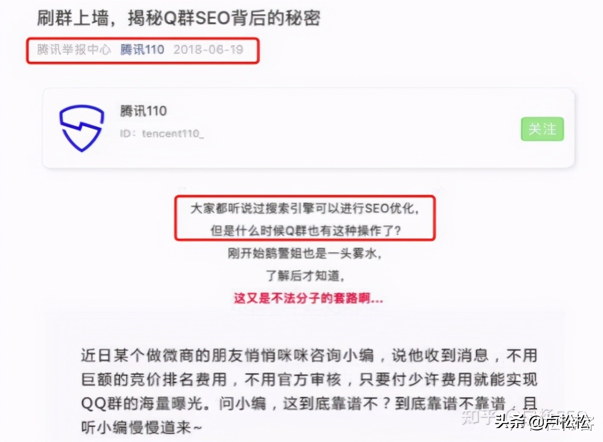 QQ群SEO是什么？QQ群排名如何优化靠前和做QQ群营销？